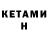 КЕТАМИН ketamine Zhanna Buiko