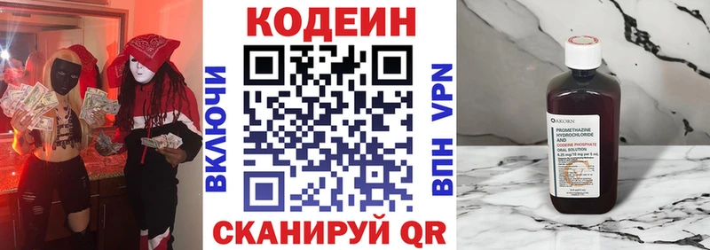 даркнет сайт  Ворсма  Кодеиновый сироп Lean Purple Drank 
